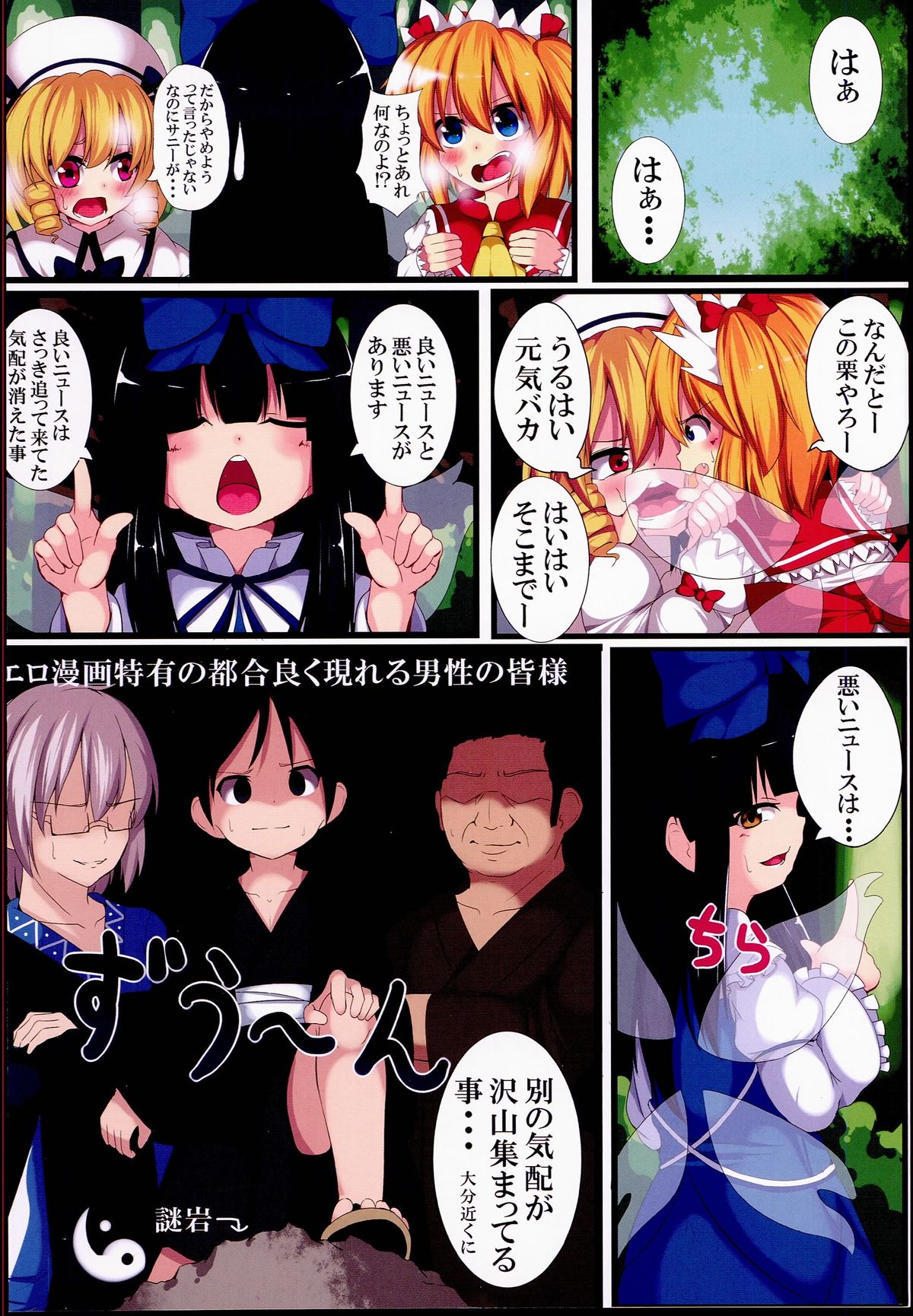 Touhou Sangetsusei After page 4 full