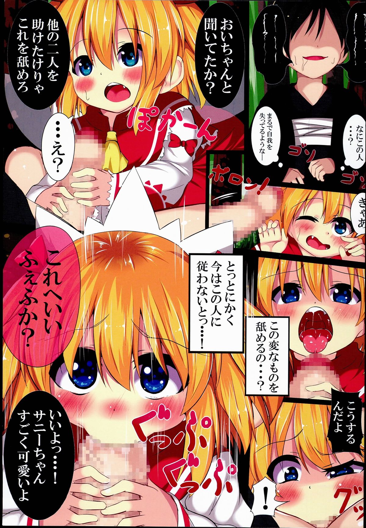 Touhou Sangetsusei After page 5 full