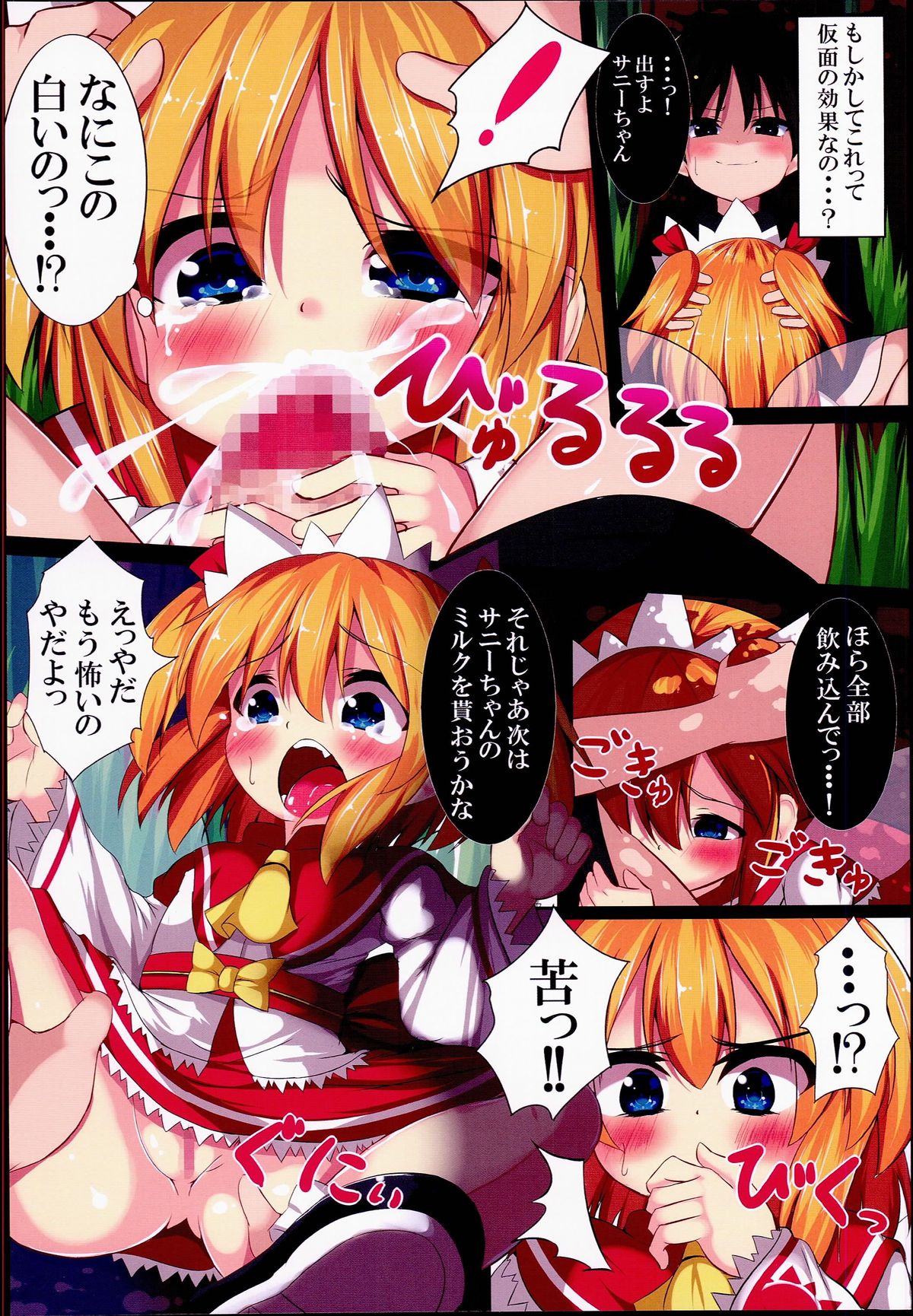 Touhou Sangetsusei After page 6 full