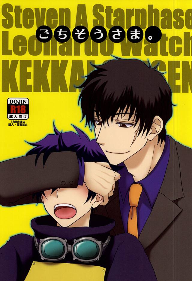 Gochisousama. page 1 full