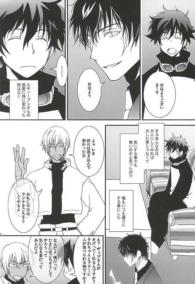 Gochisousama. page 3 full