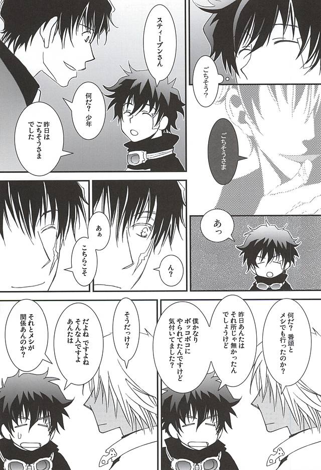 Gochisousama. page 4 full