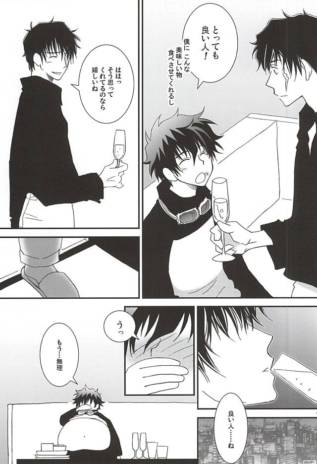 Gochisousama. page 8 full