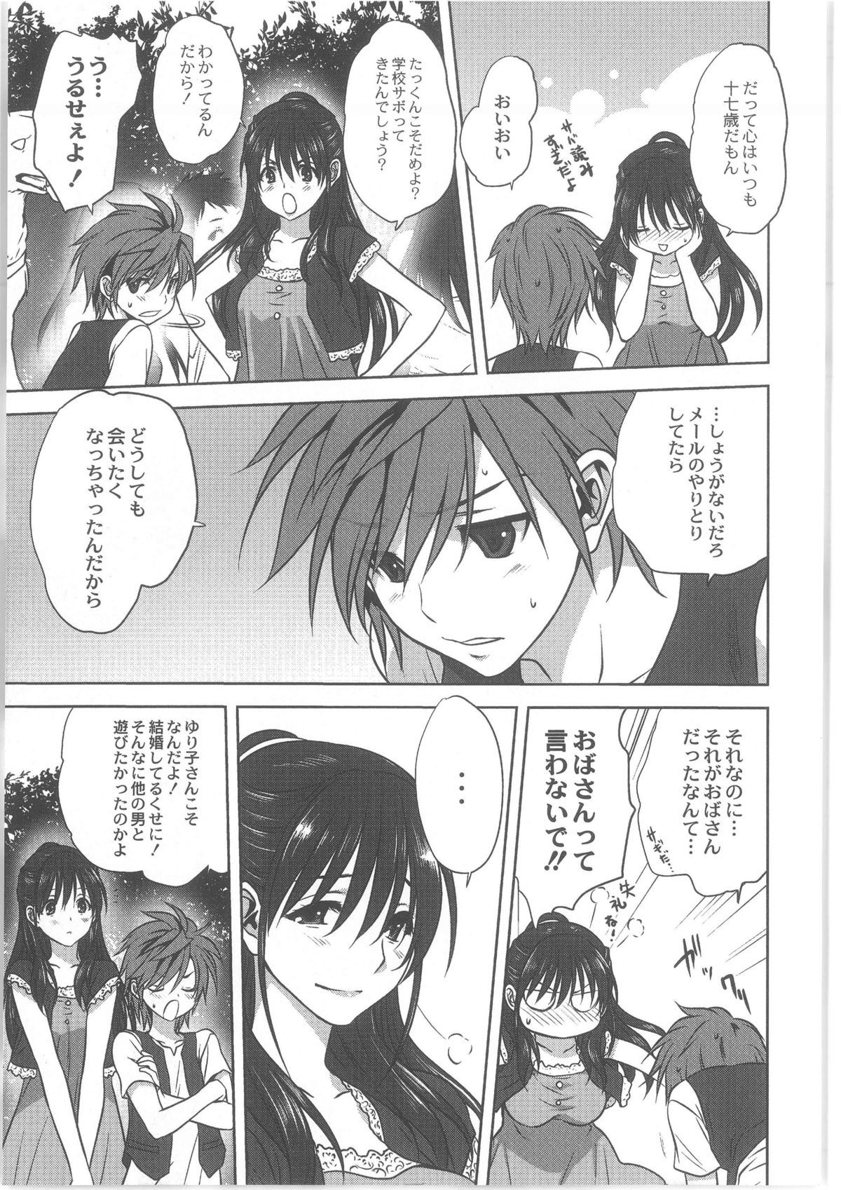 COMIC Anthology QooPA Vol. 02 page 9 full