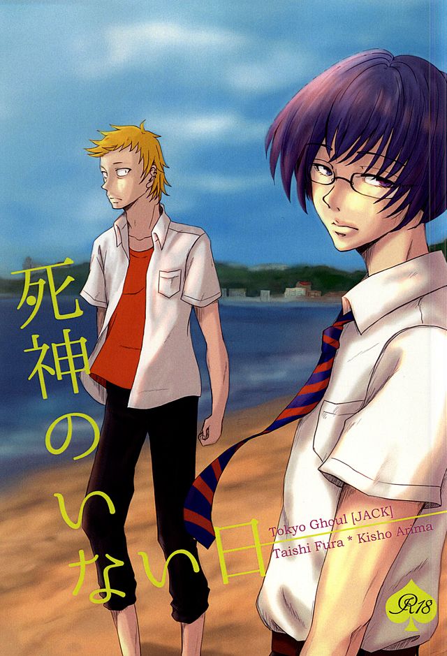 Shinigami no Inai Hi page 1 full