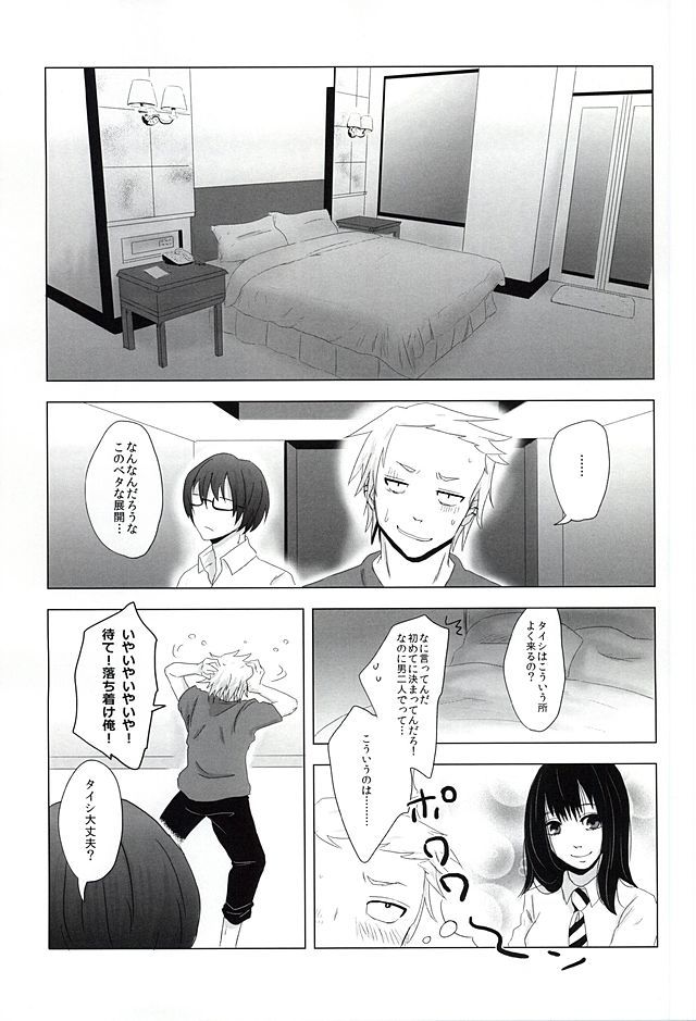 Shinigami no Inai Hi page 10 full