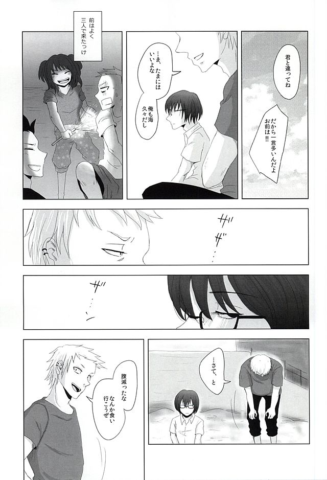Shinigami no Inai Hi page 6 full