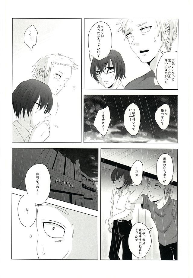 Shinigami no Inai Hi page 9 full