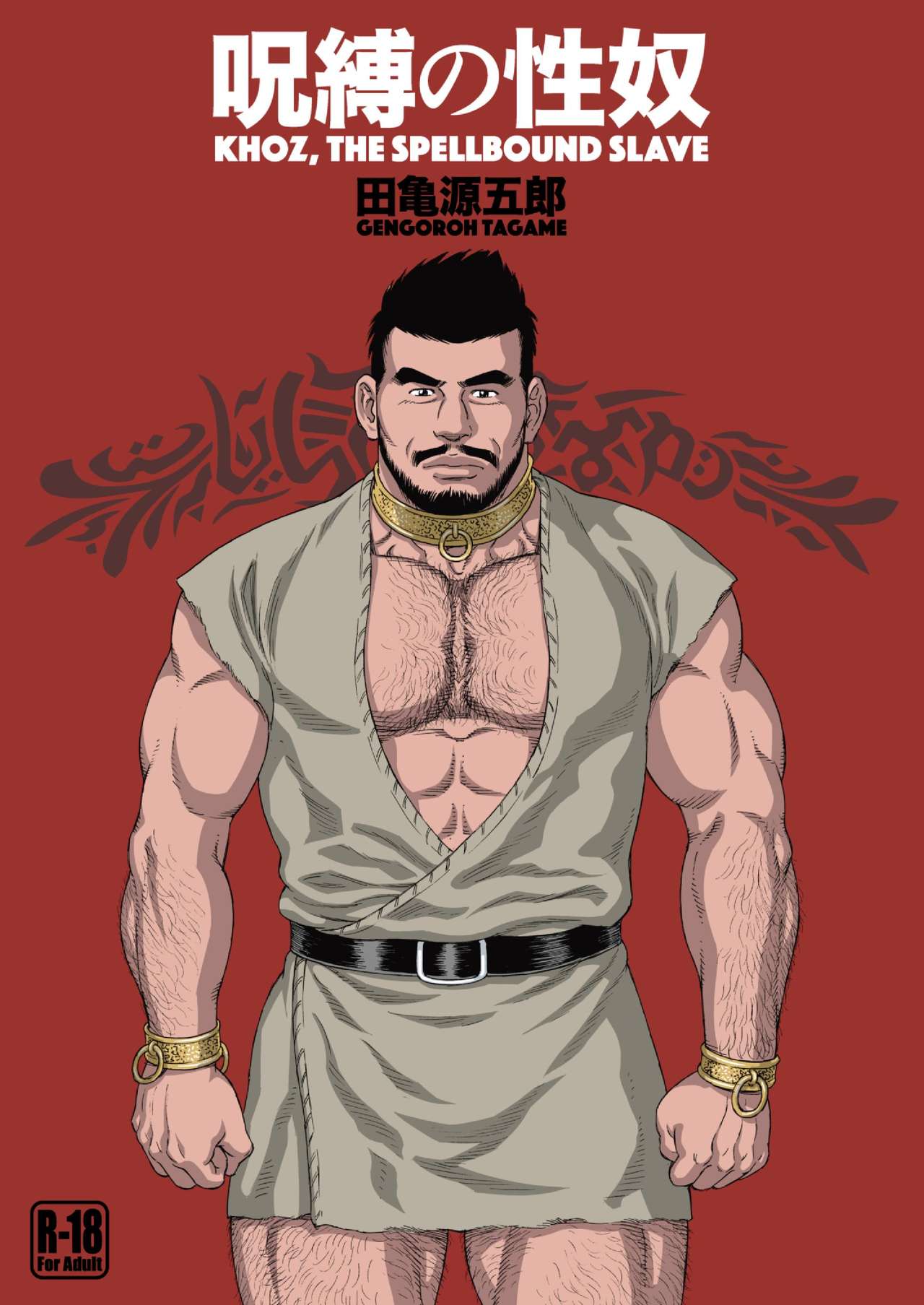 Jubaku no Seiyatsu - Khoz, The Spellbound Slave page 1 full