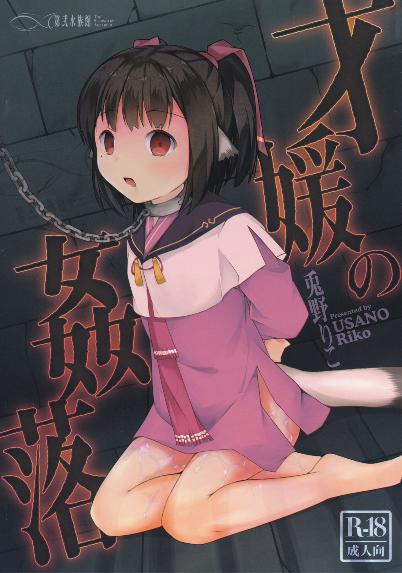 Saien no Kanraku page 1 full