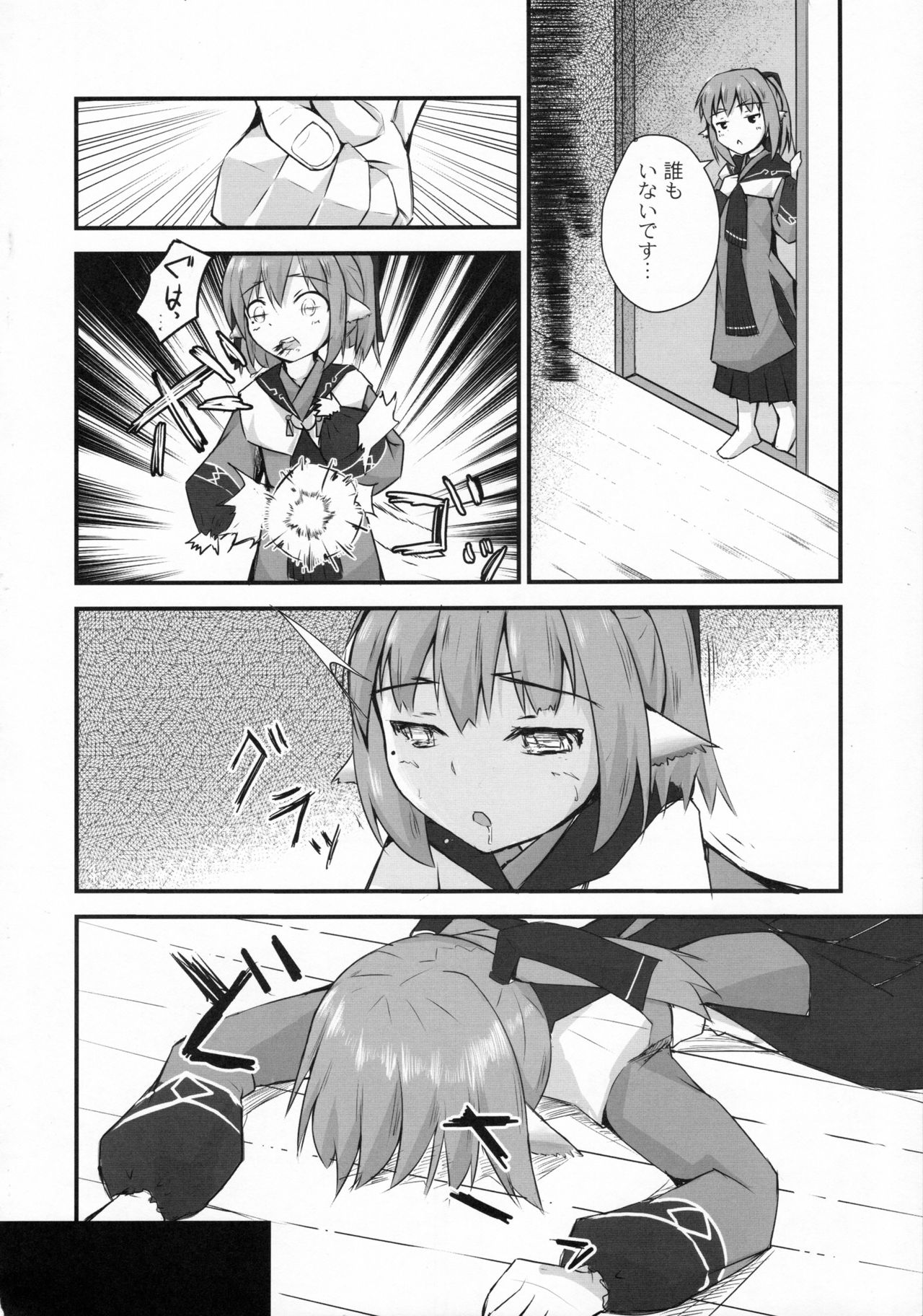 Saien no Kanraku page 5 full