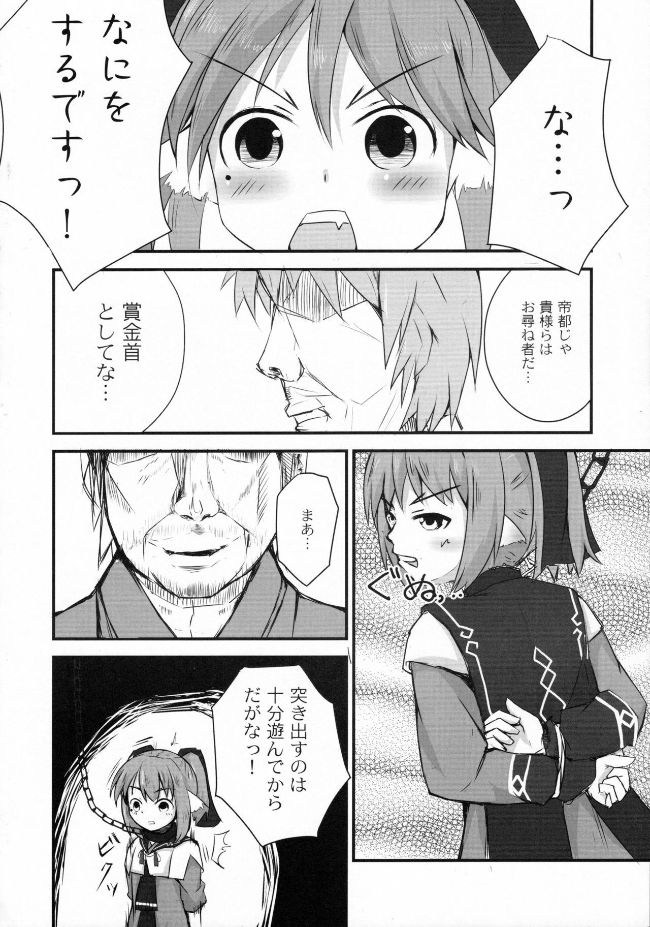Saien no Kanraku page 7 full