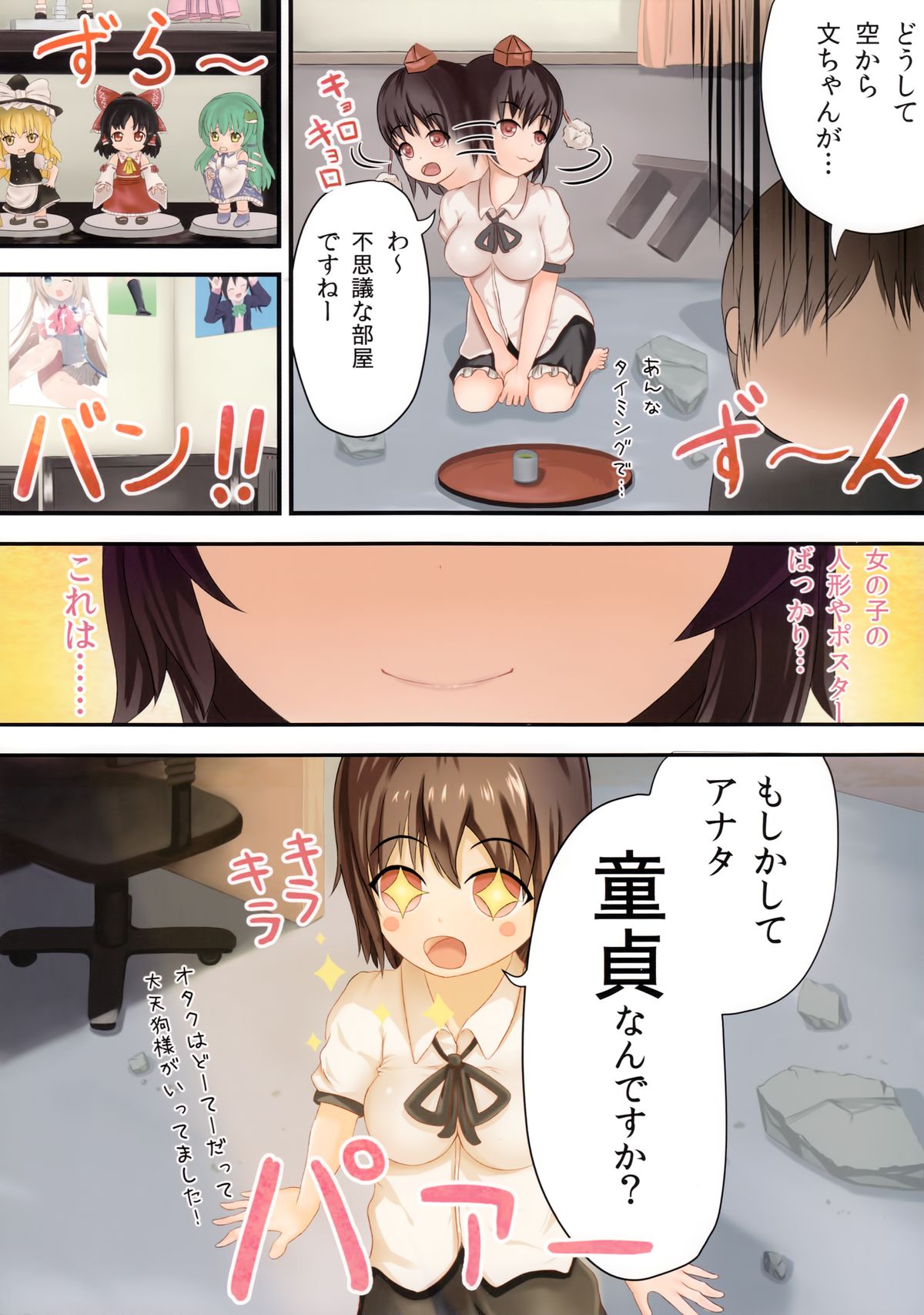 Sora kara Tengu ga Futte Kita page 4 full