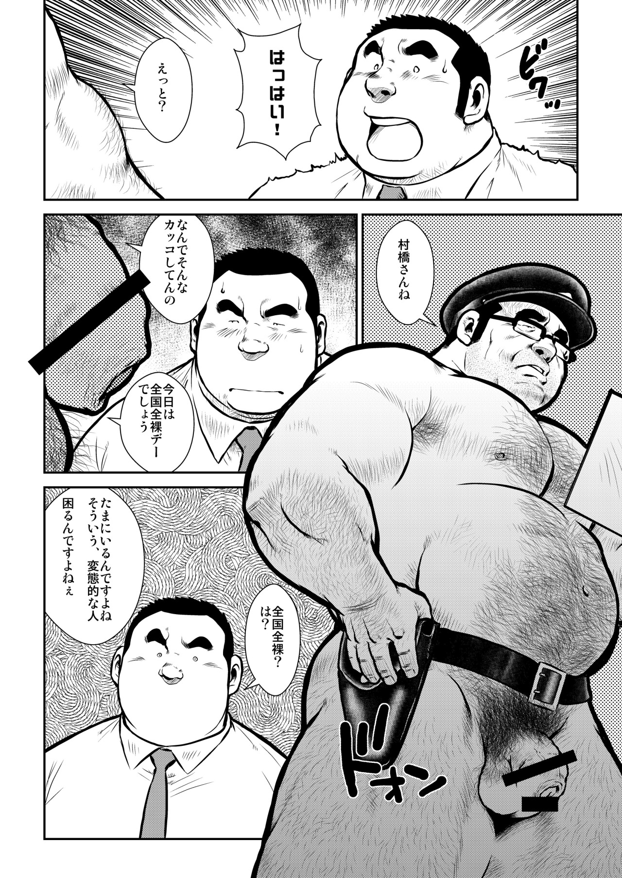 Honjitsu wa Zenra Day page 2 full