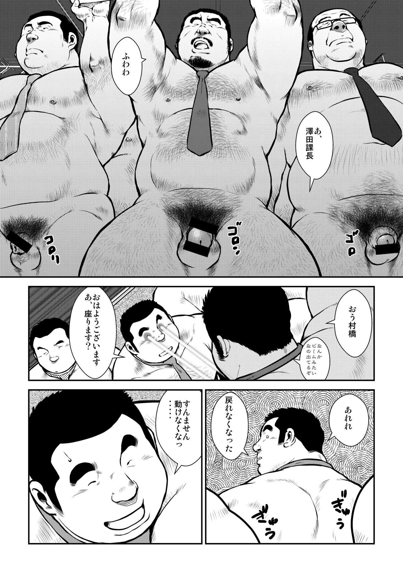 Honjitsu wa Zenra Day page 8 full