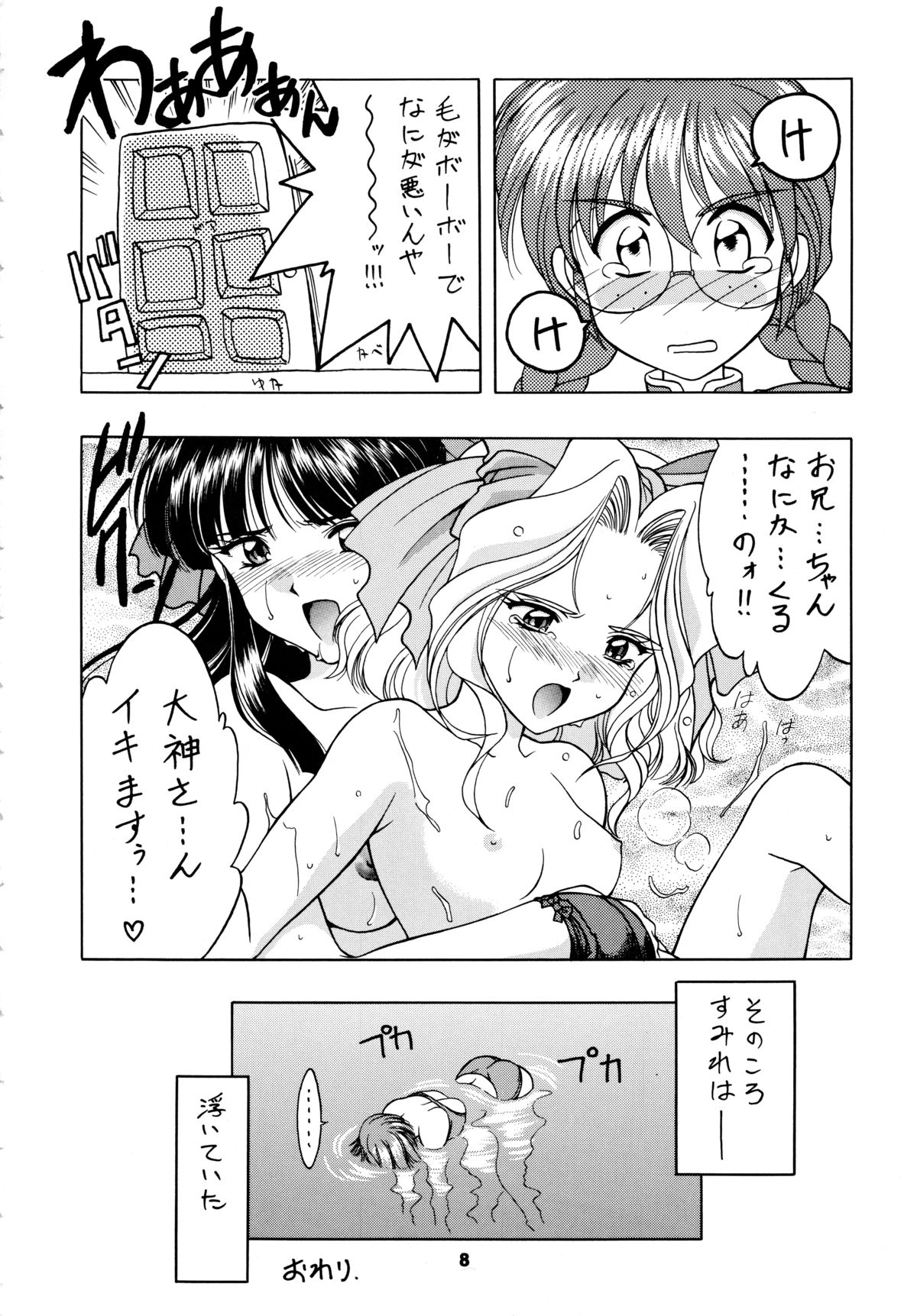 LOVE² BREATH page 8 full