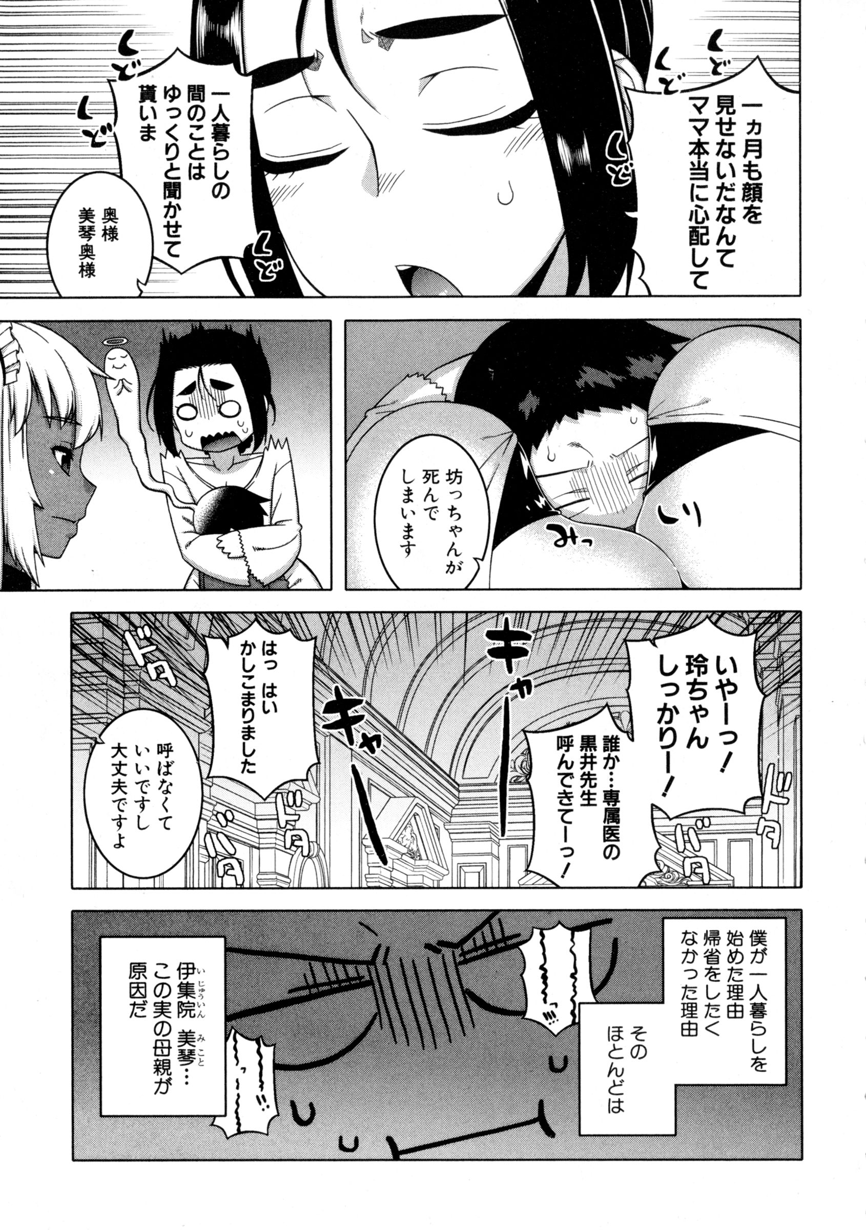 COMIC MILF 2016-04 Vol. 29 page 5 full