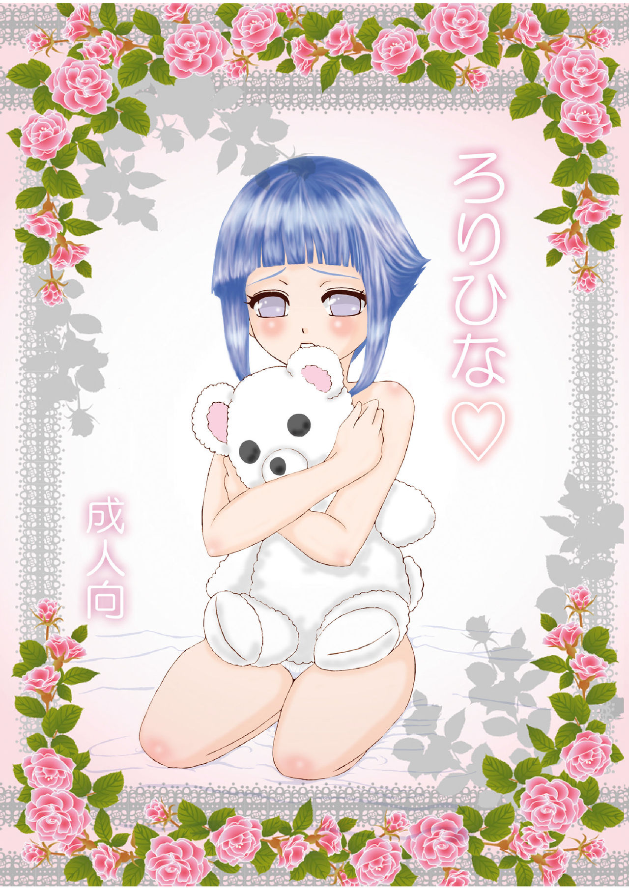 Loli Hina + Alpha page 1 full