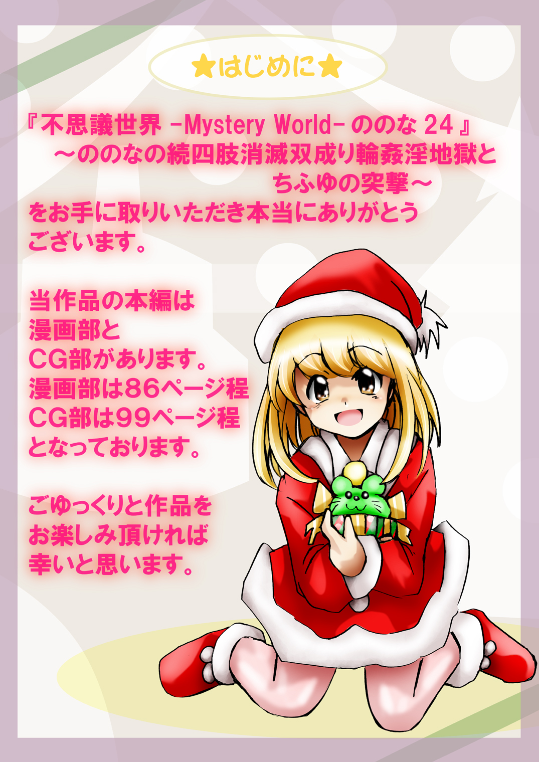 Fushigi Sekai -Mystery World- Nonona 24 ~Nonona no Zoku Shishi Shoumetsu Futanari Rinkanin Jigoku Tochi Fuyu no Totsugeki~ page 7 full