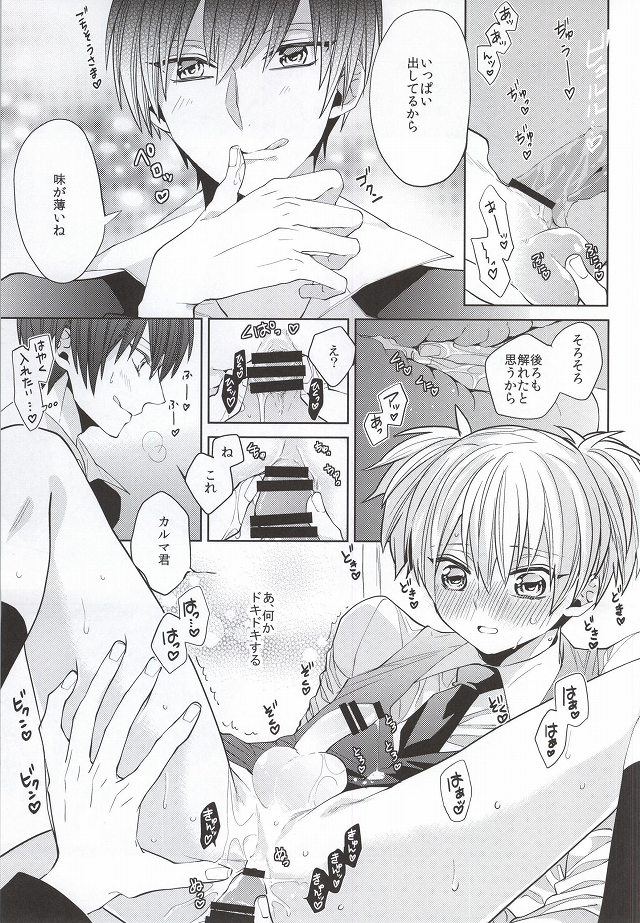 Meltykiss page 10 full