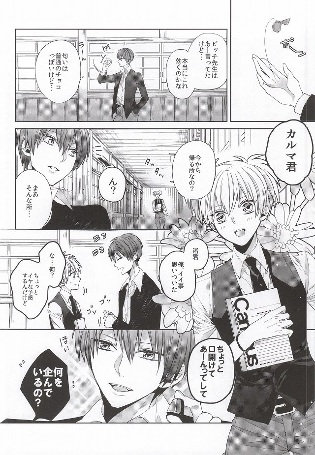 Meltykiss page 3 full