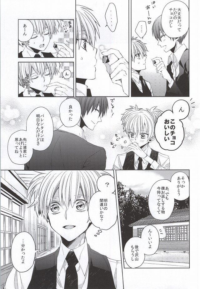 Meltykiss page 4 full