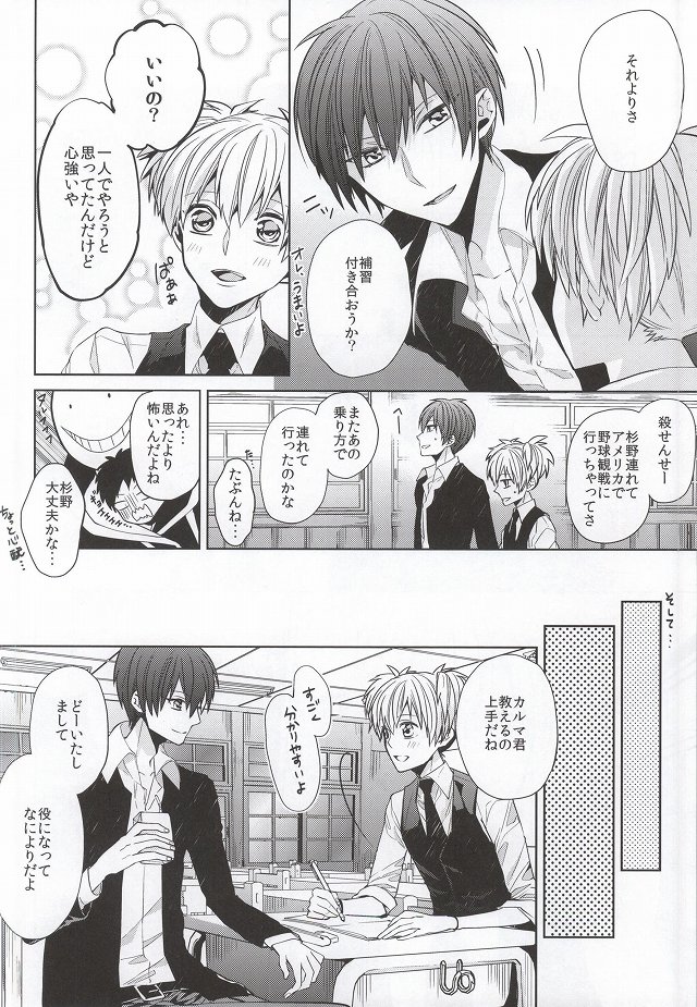 Meltykiss page 5 full