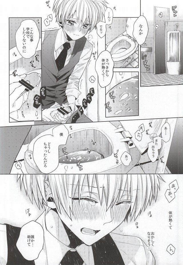 Meltykiss page 7 full