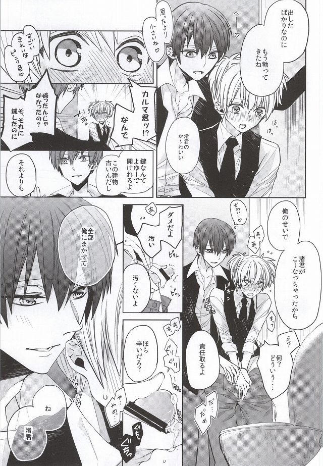 Meltykiss page 8 full