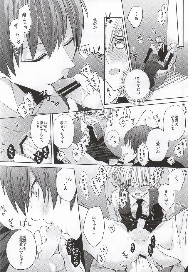 Meltykiss page 9 full