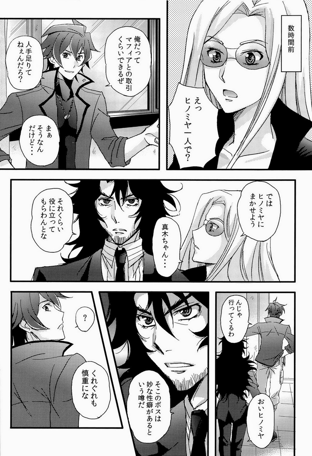 UNTOUCHABLE page 6 full