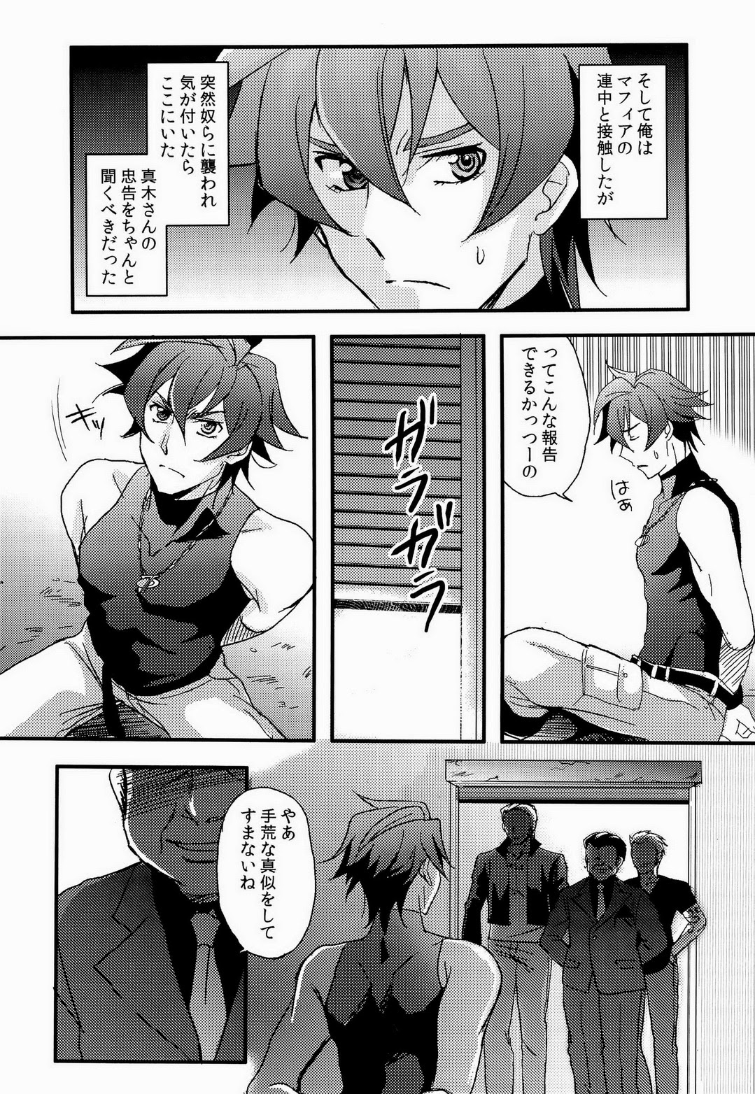 UNTOUCHABLE page 7 full