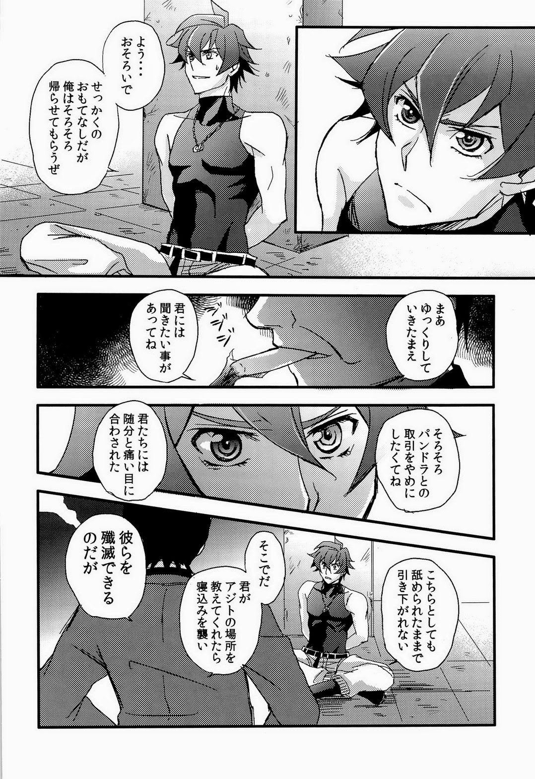 UNTOUCHABLE page 8 full