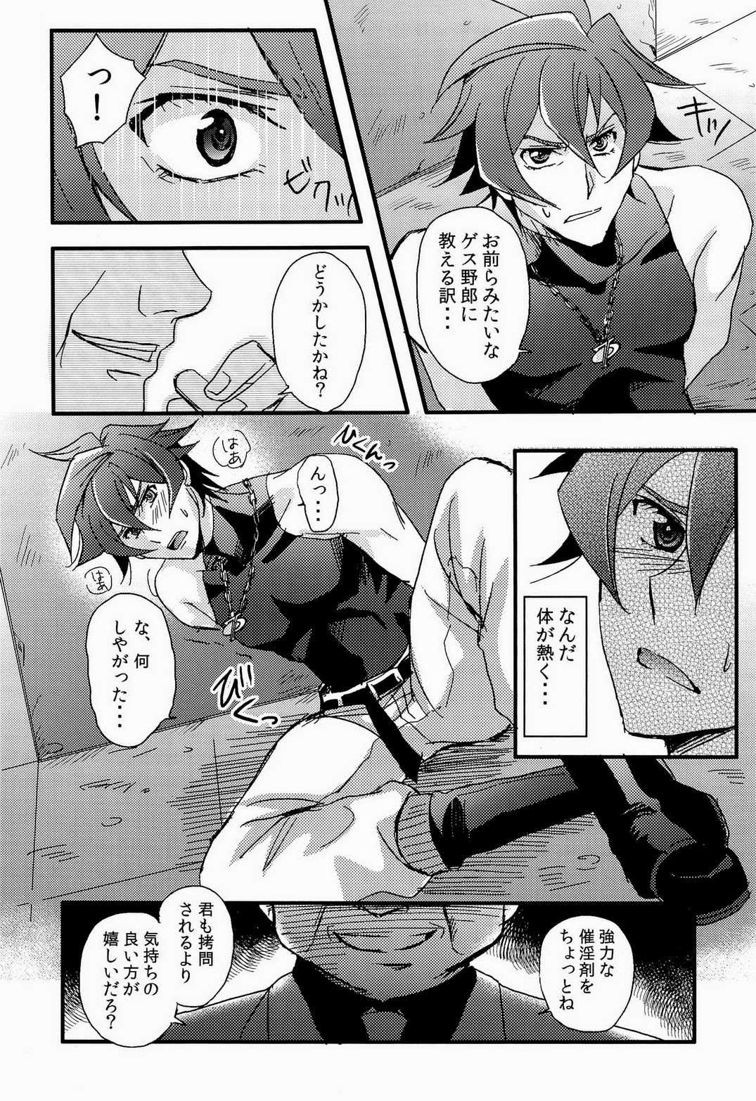 UNTOUCHABLE page 9 full