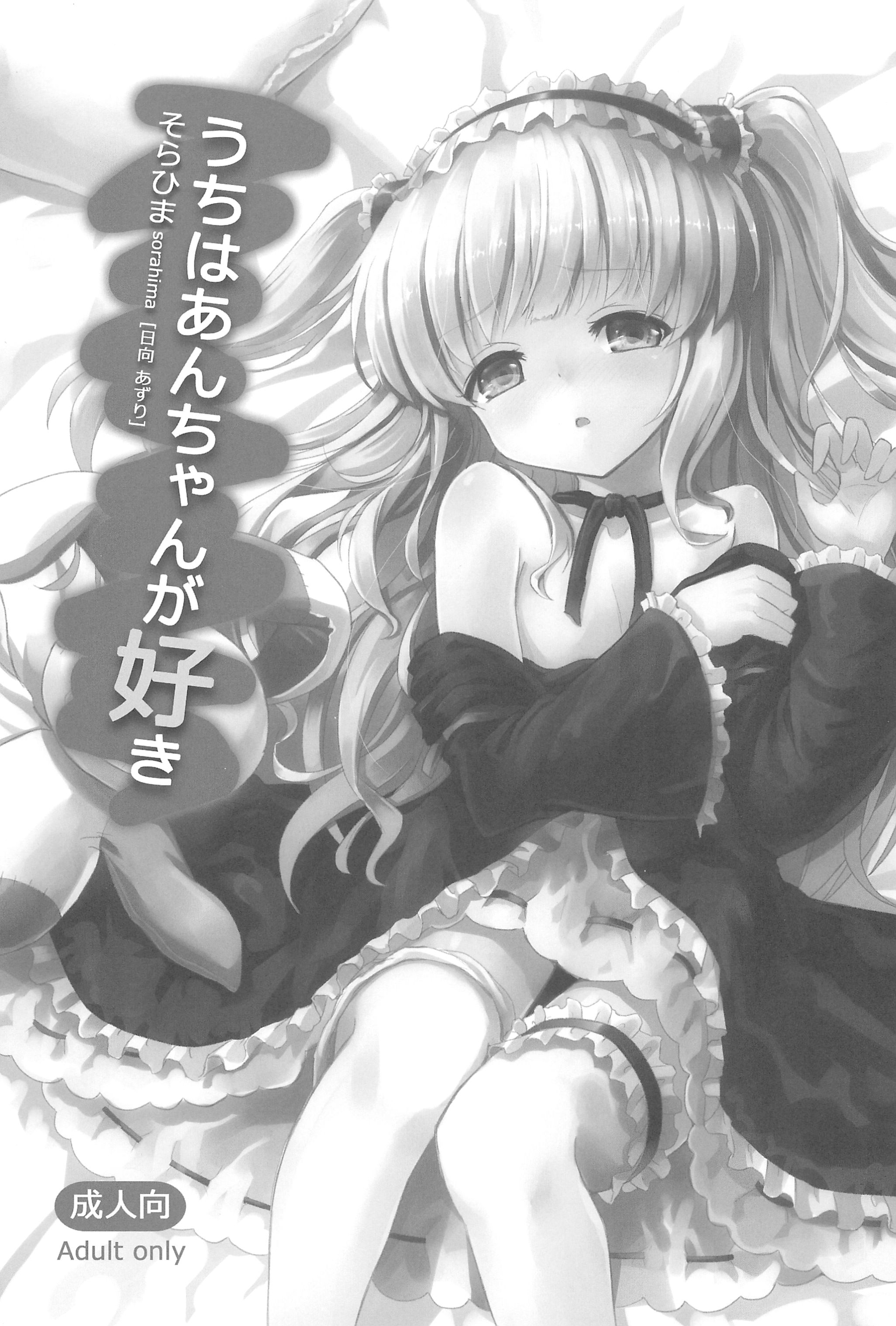 Uchi wa An-chan ga Suki page 3 full