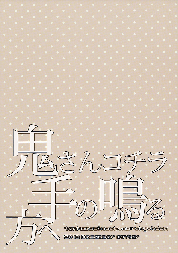 Oni-san Kochira Te no Naru Hou e page 2 full