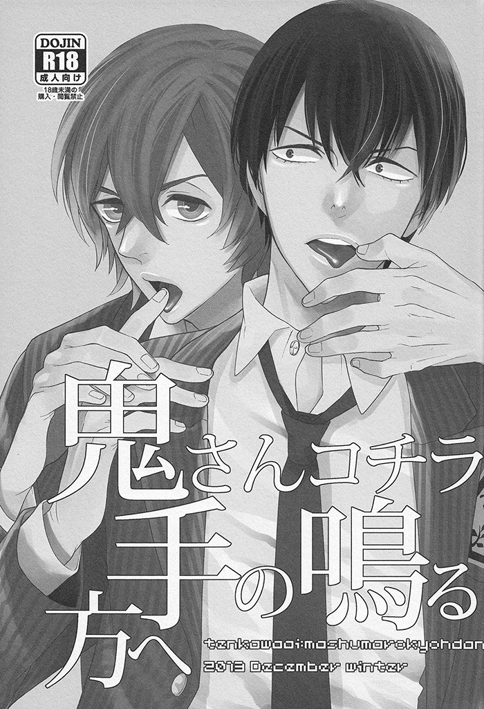 Oni-san Kochira Te no Naru Hou e page 3 full