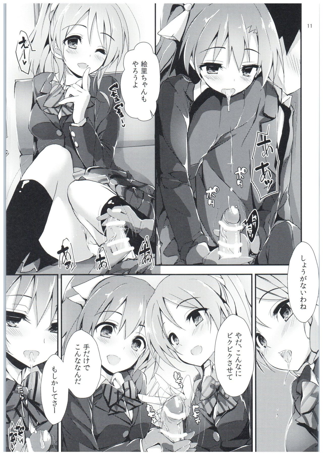 Shiawaseiki no SMIRAIL page 10 full