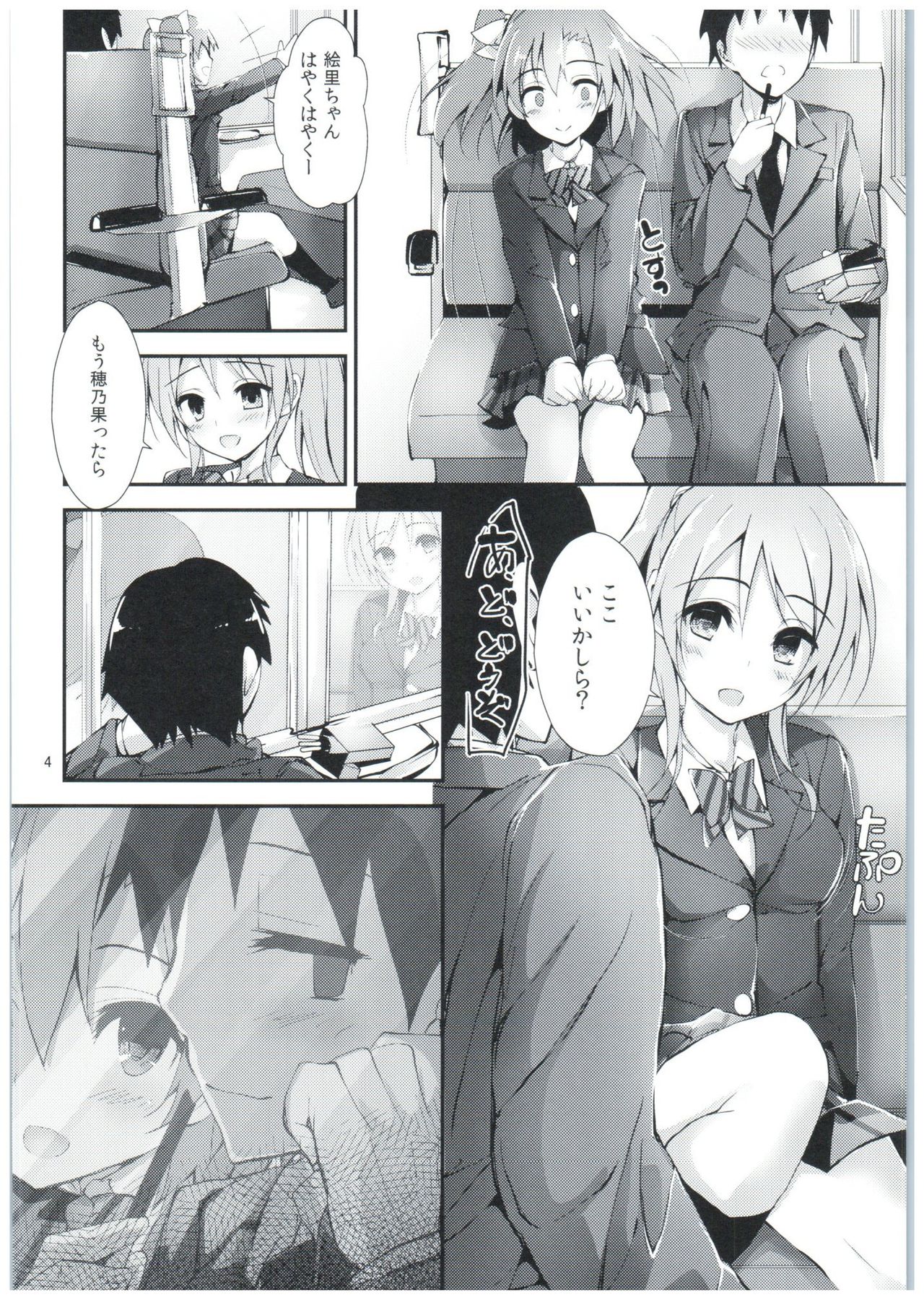 Shiawaseiki no SMIRAIL page 3 full