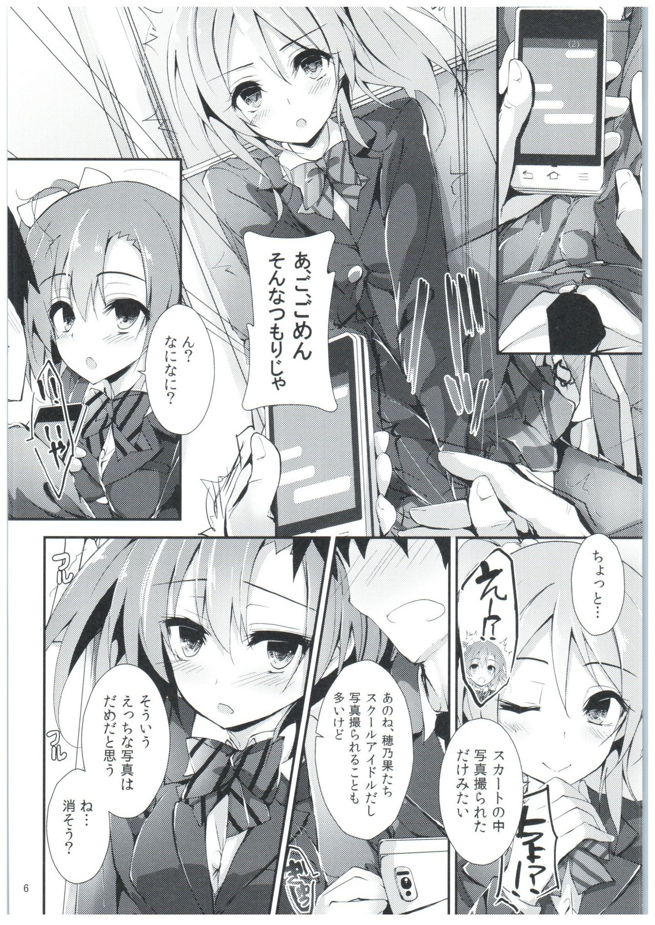 Shiawaseiki no SMIRAIL page 5 full