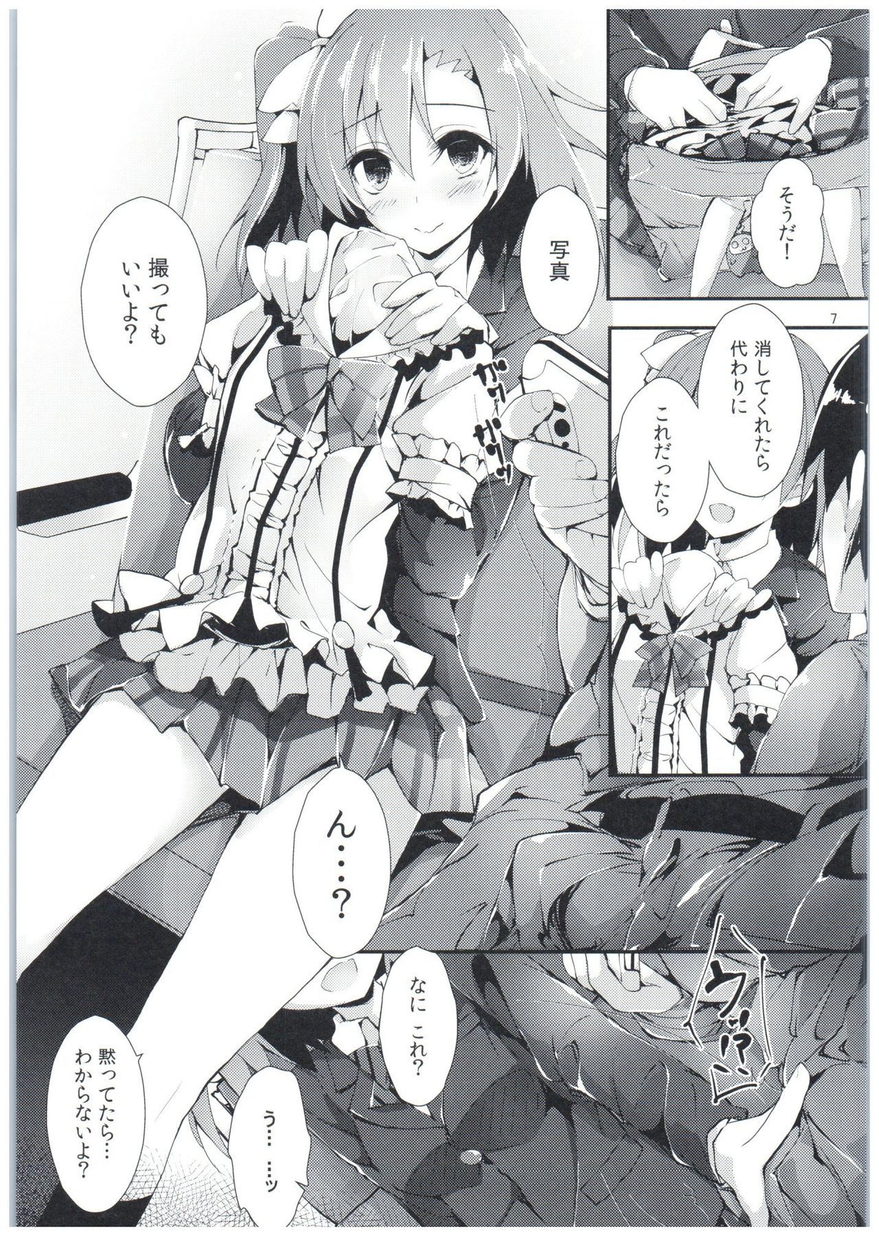 Shiawaseiki no SMIRAIL page 6 full