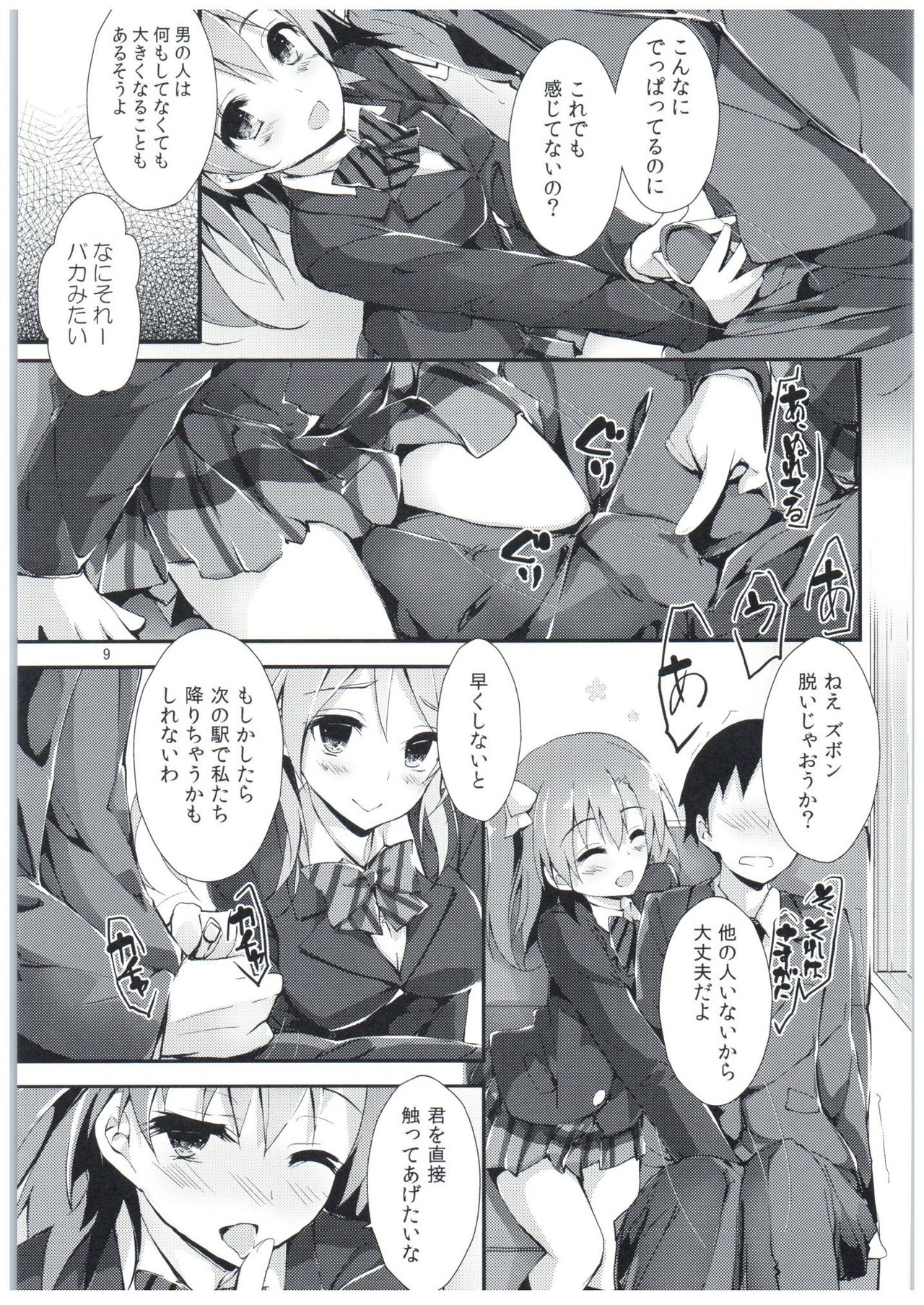 Shiawaseiki no SMIRAIL page 8 full