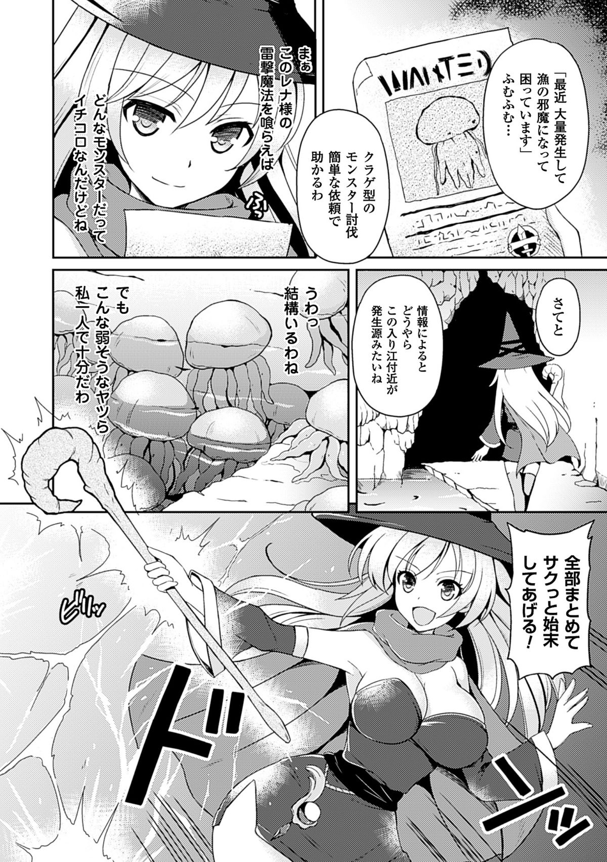 2D Comic Dengeki Seme ni Zecchou Acme suru Heroine-tachi Vol. 2 page 6 full