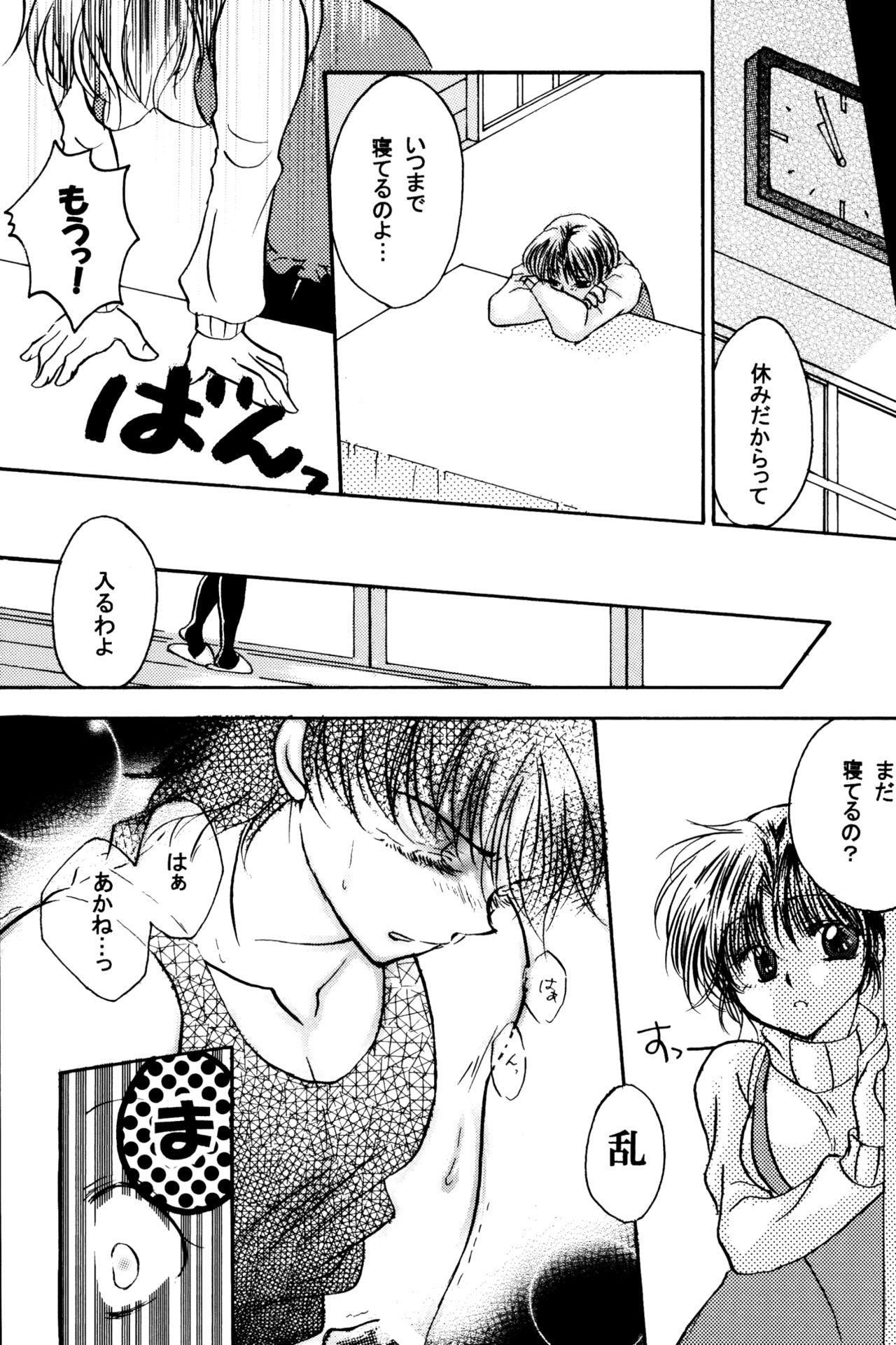 Bukiyou Lovers page 10 full
