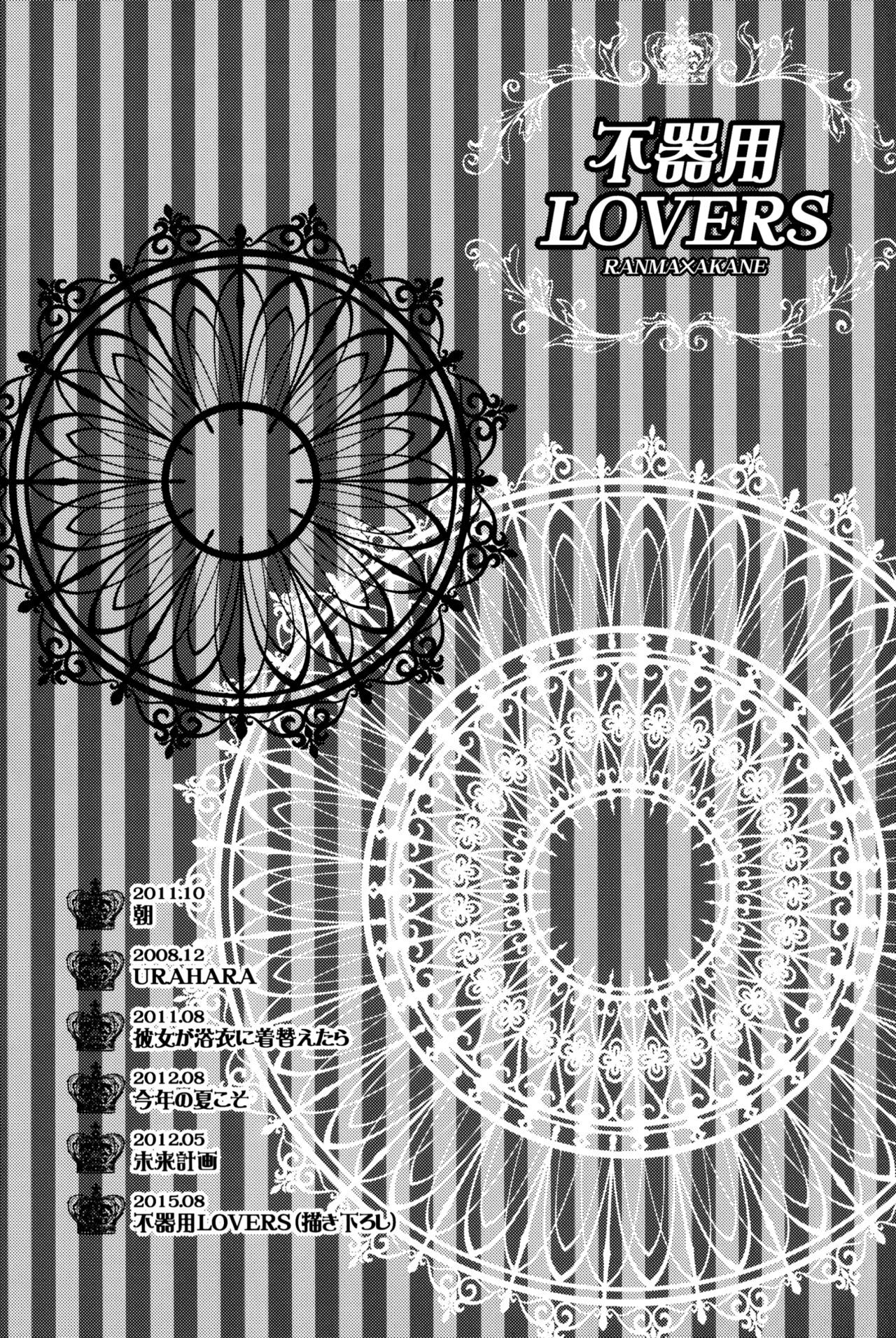 Bukiyou Lovers page 2 full