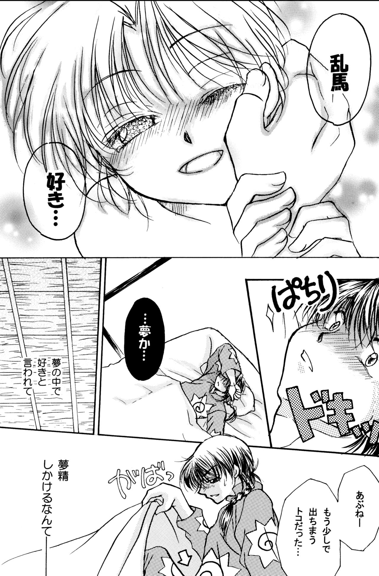 Bukiyou Lovers page 6 full