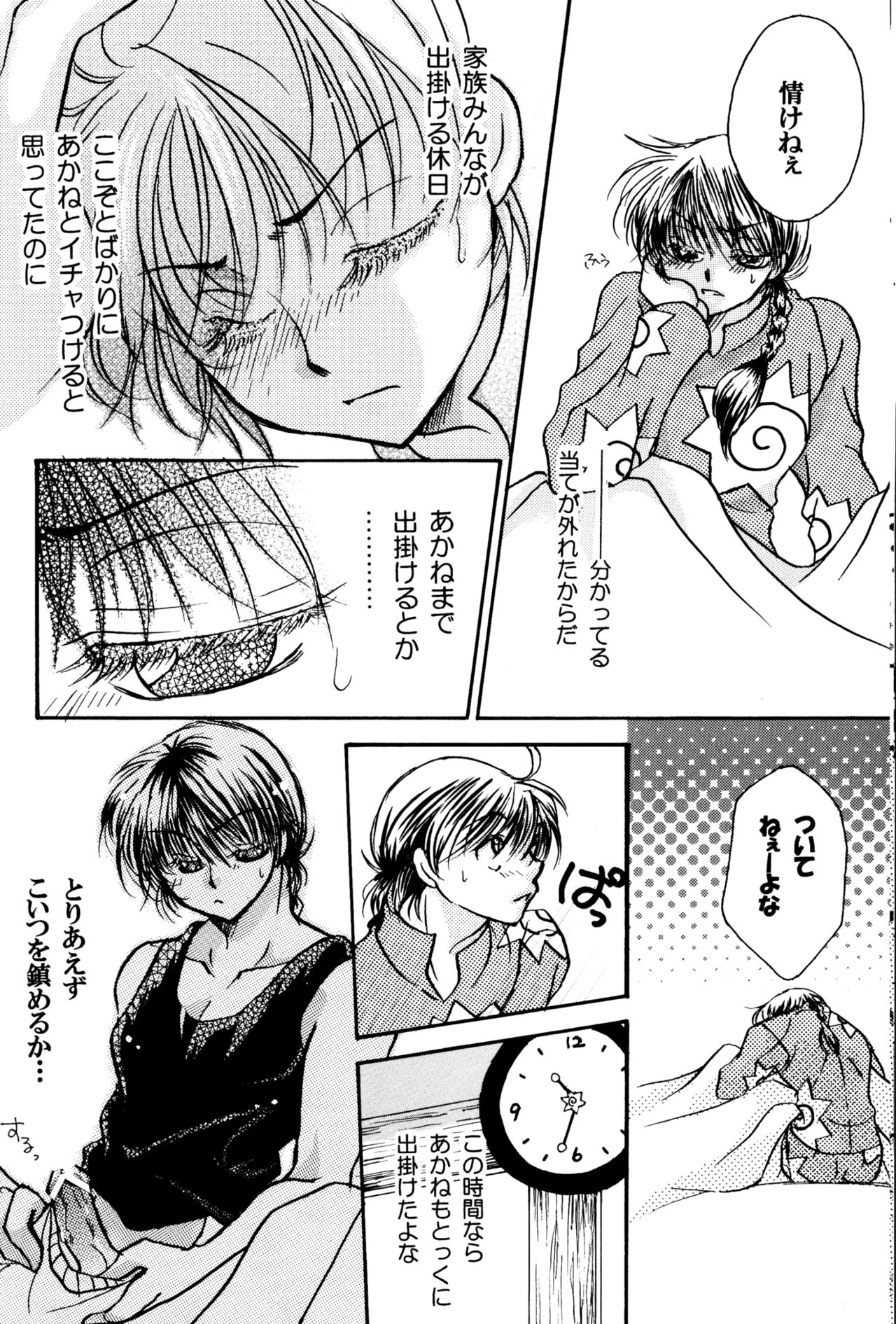 Bukiyou Lovers page 7 full