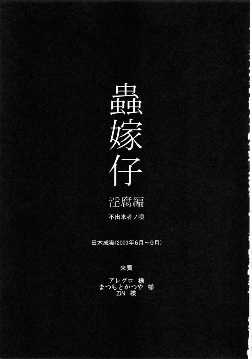 Mushikago Infu Hen Fudekimono no Uta page 2 full