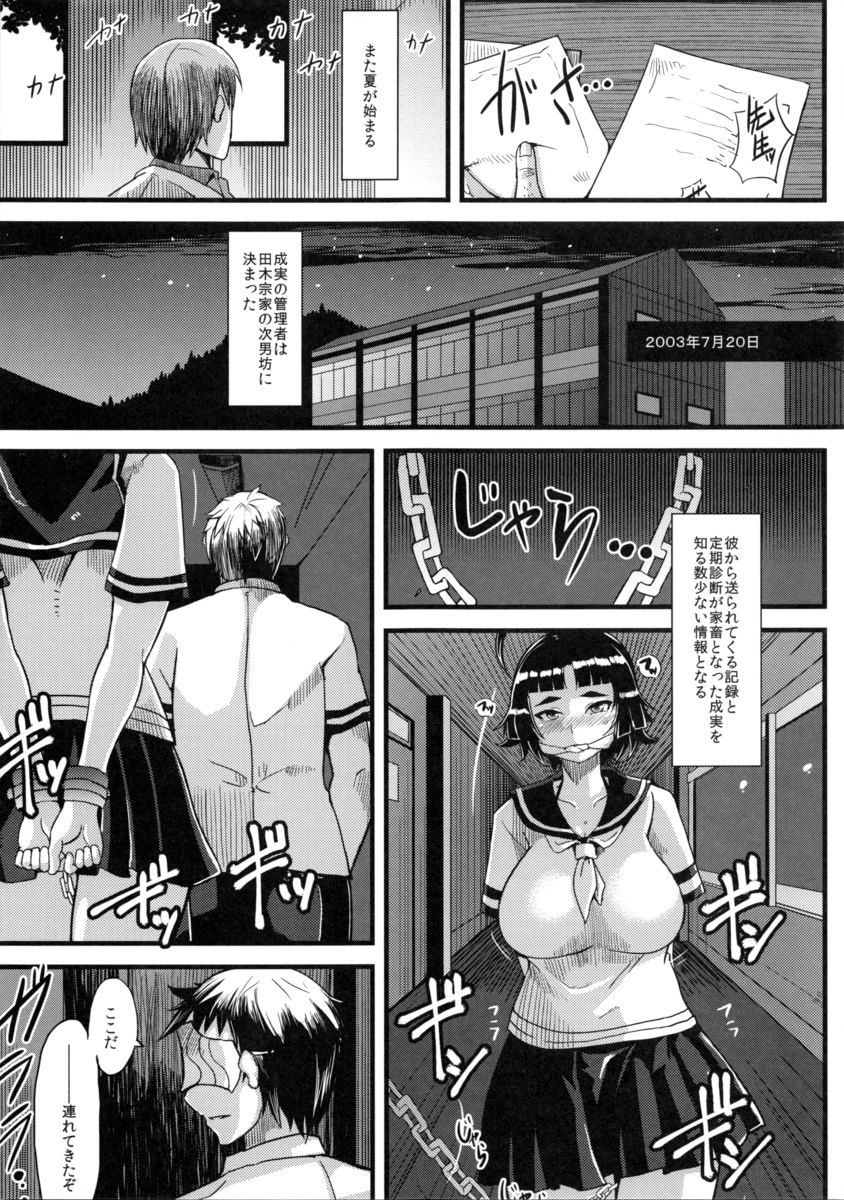 Mushikago Infu Hen Fudekimono no Uta page 8 full