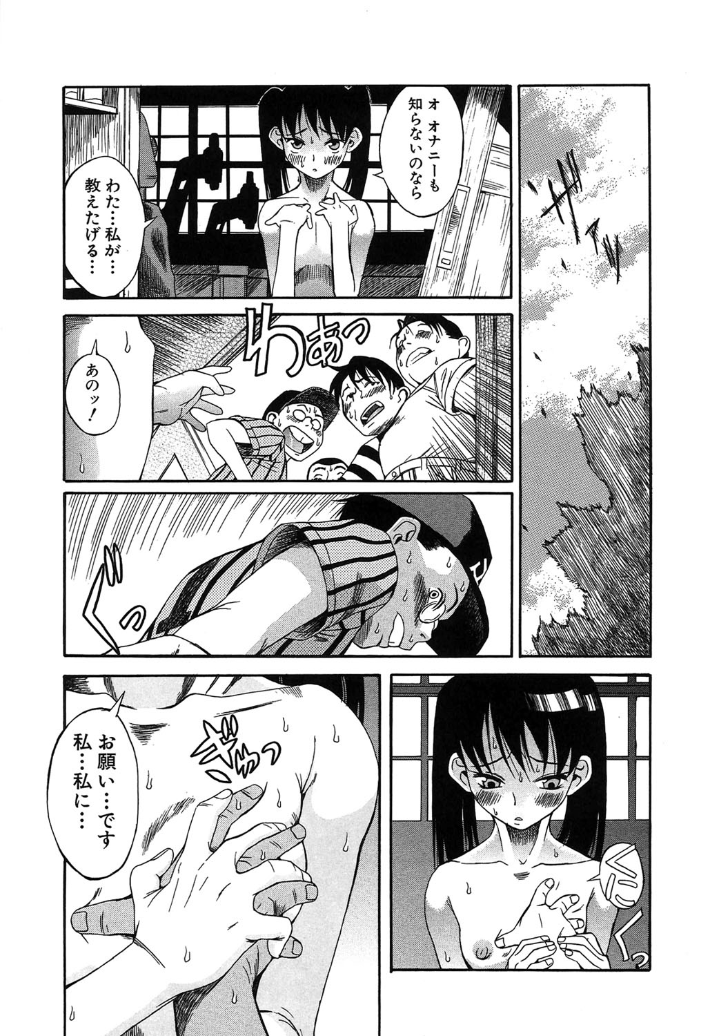 Kuwagata - The Stag Beetle page 10 full